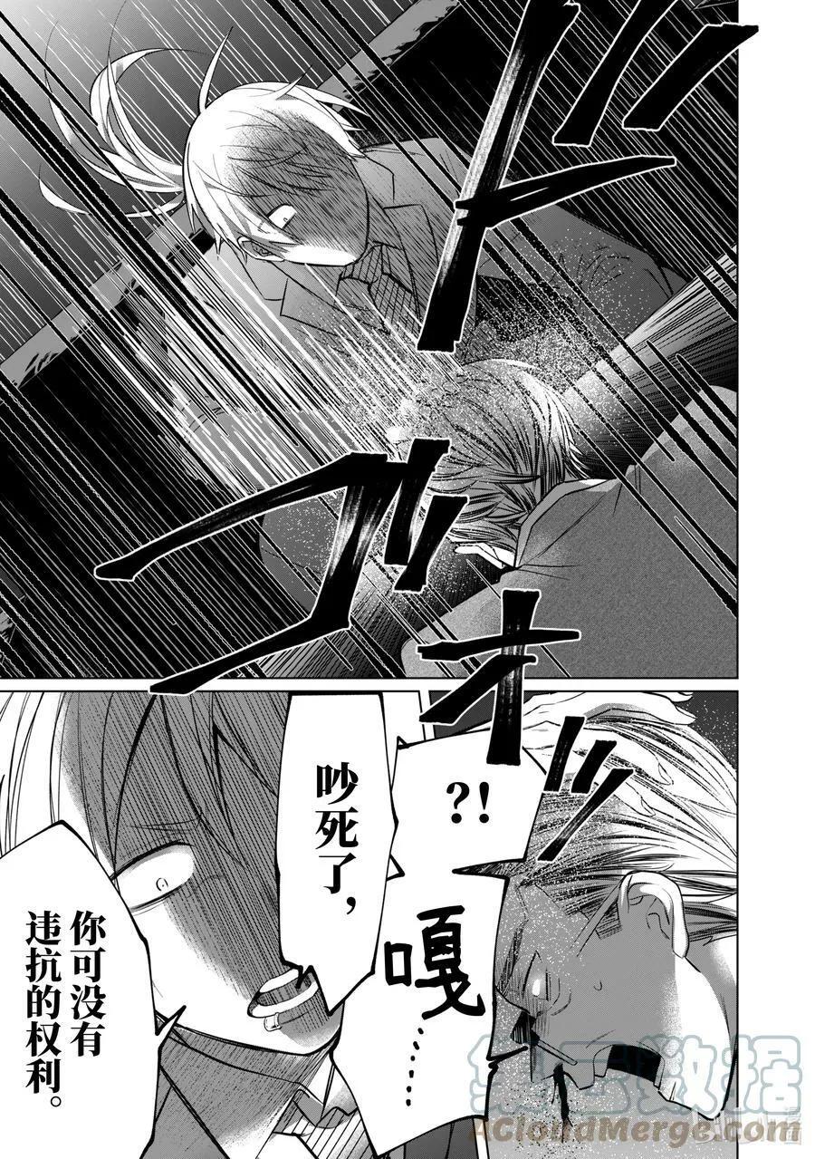 44 雾岛的随从 第9页