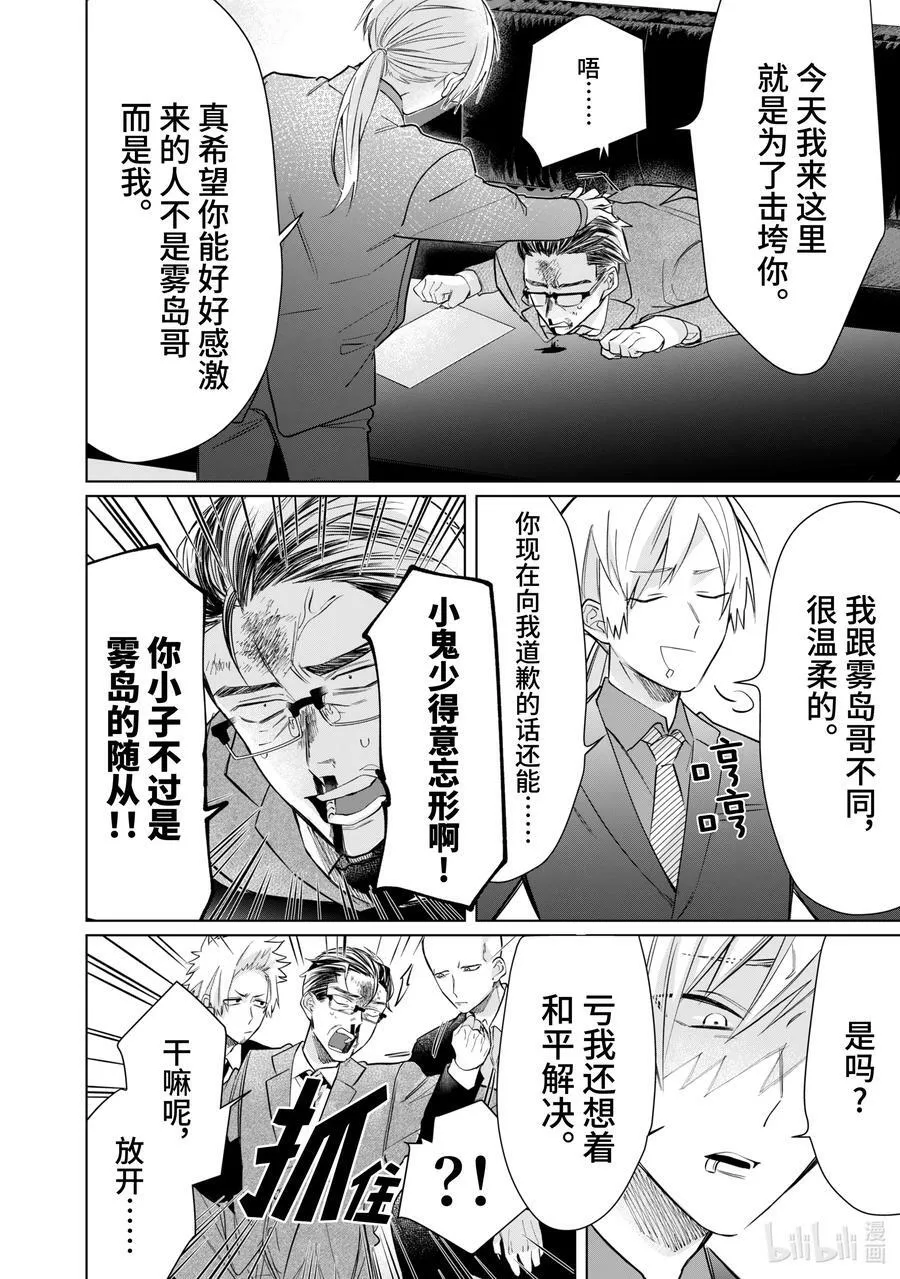 44 雾岛的随从 第10页
