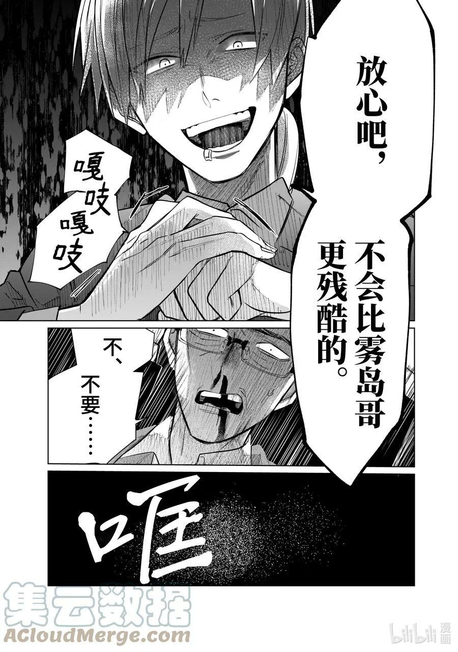 44 雾岛的随从 第11页