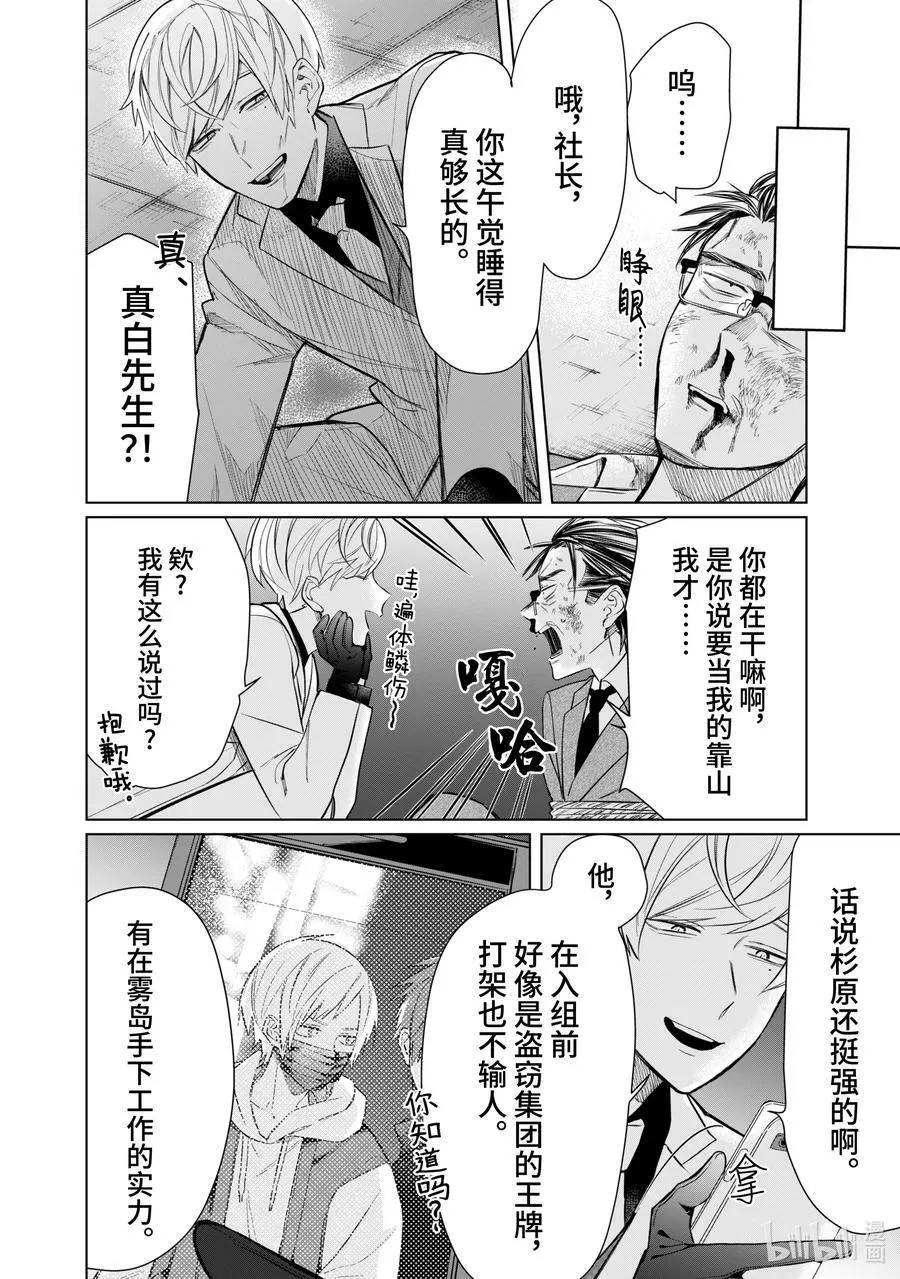 44 雾岛的随从 第12页