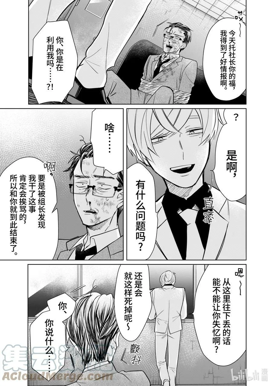 44 雾岛的随从 第13页