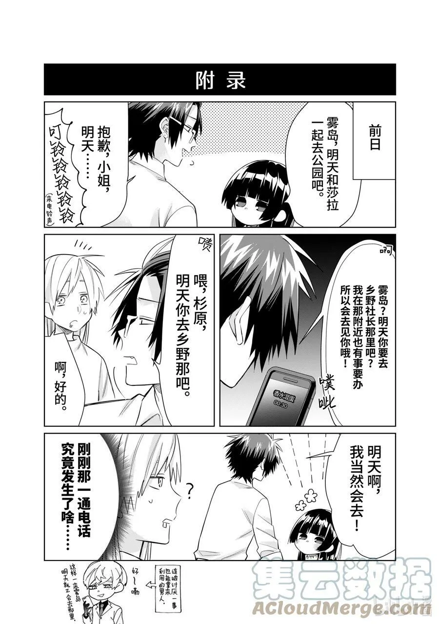 44 雾岛的随从 第15页