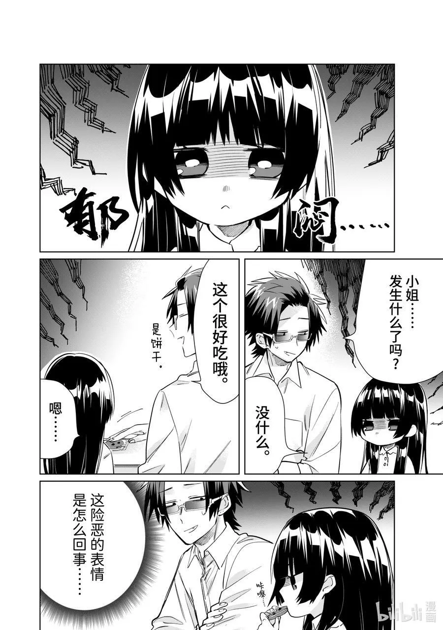 44 雾岛的随从 第19页