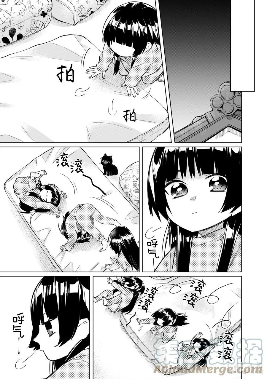 45 遭人袭击？ 第3页