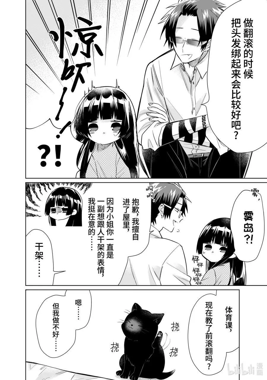 45 遭人袭击？ 第4页