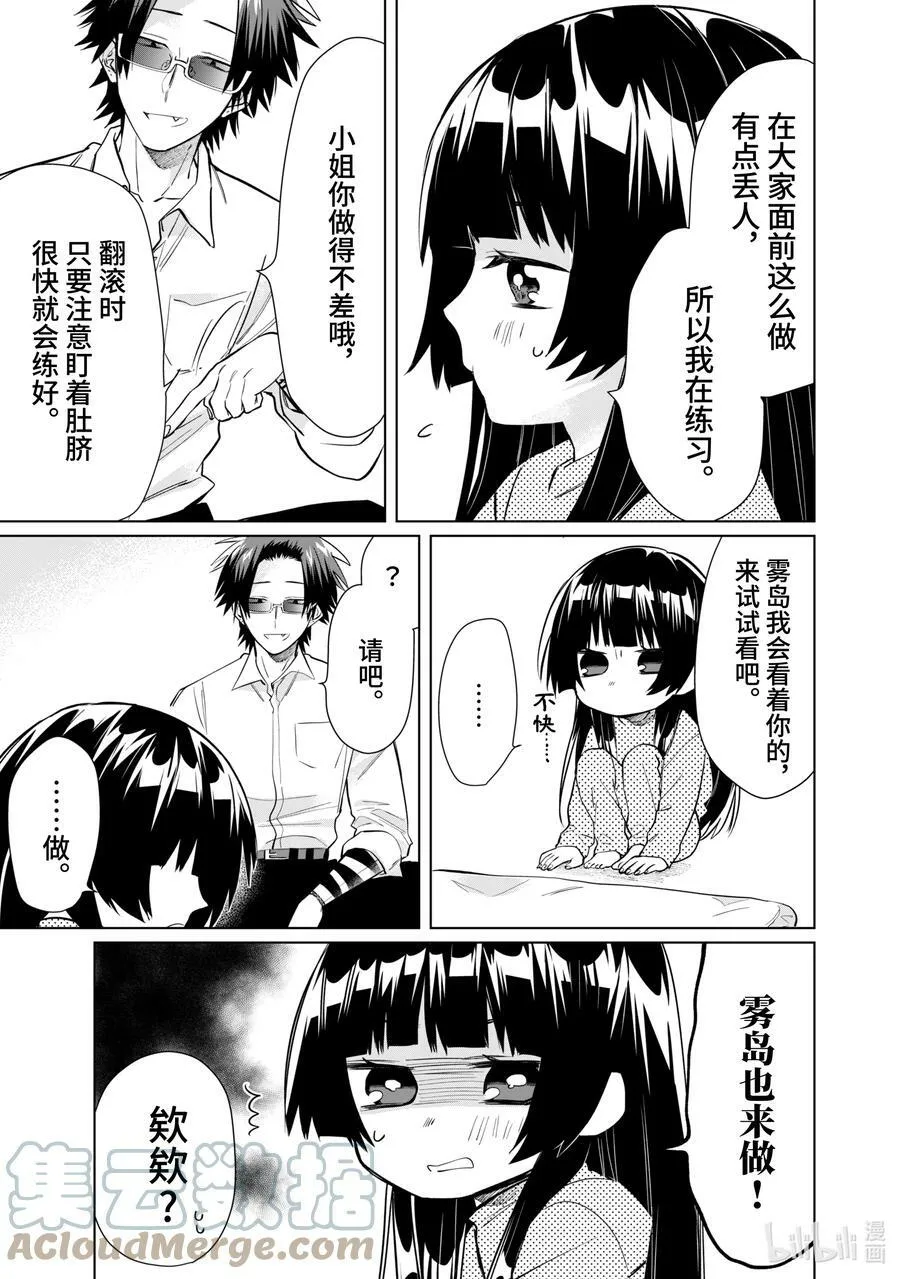 45 遭人袭击？ 第5页