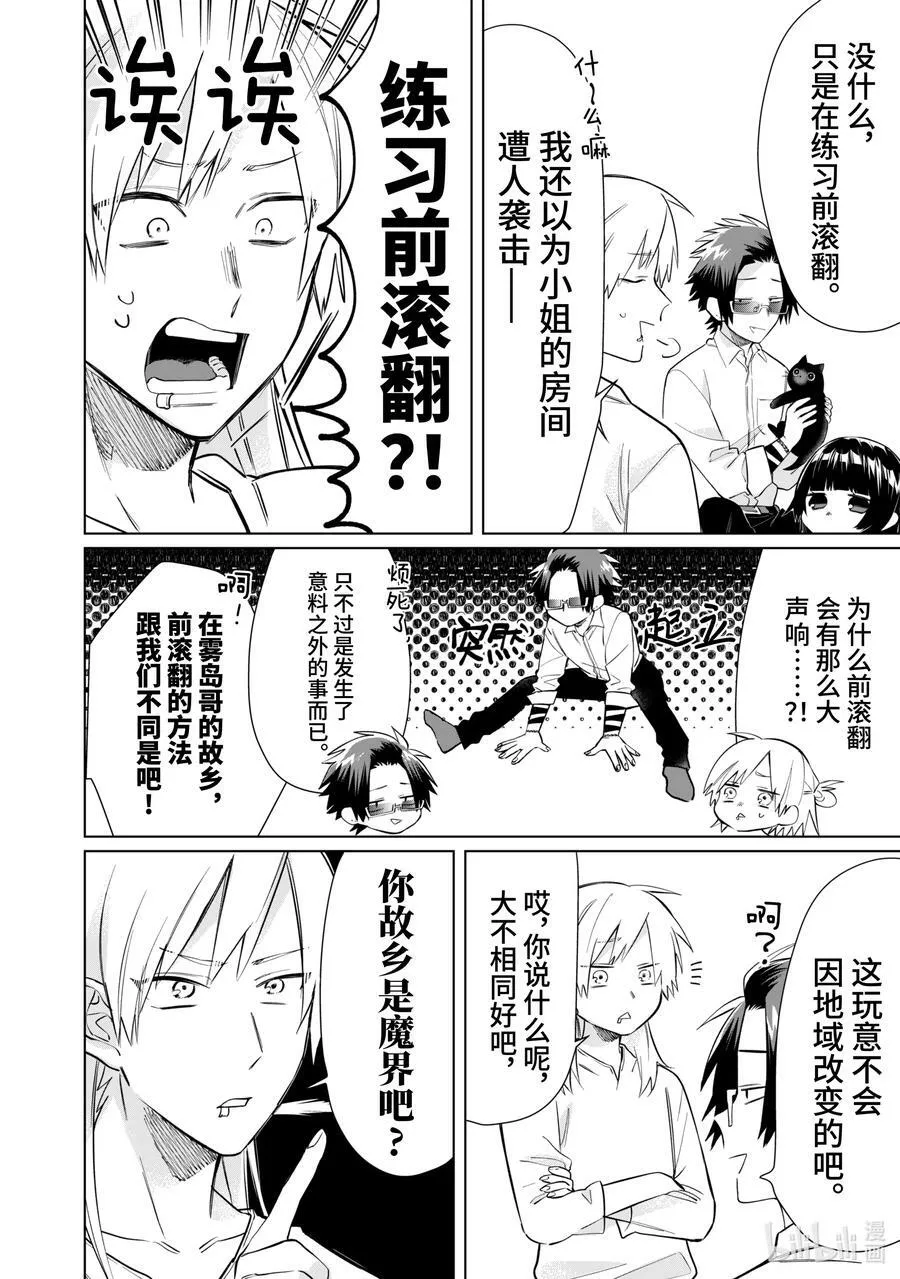 45 遭人袭击？ 第8页
