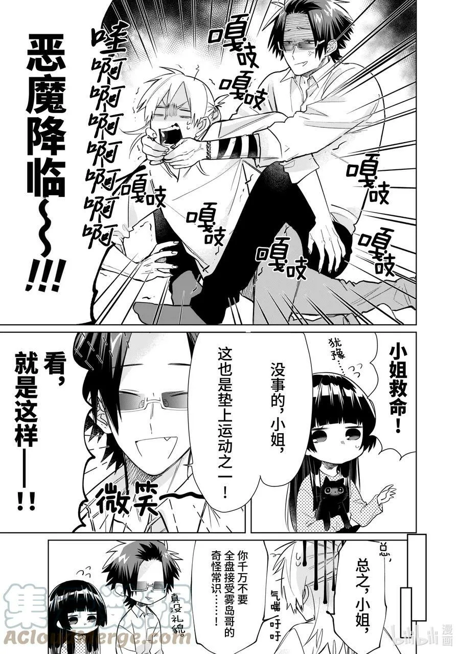 45 遭人袭击？ 第9页