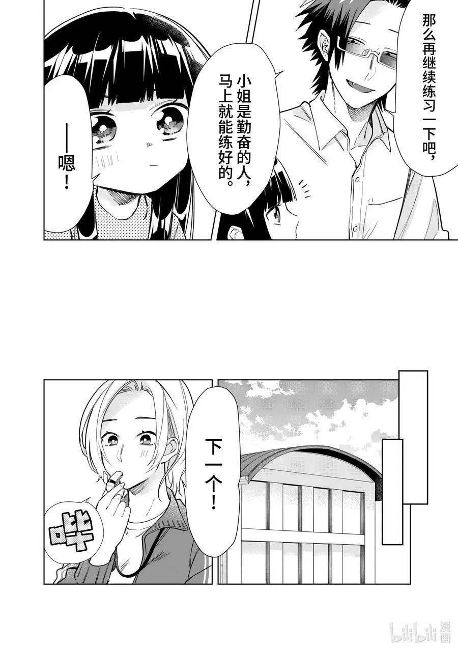 45 遭人袭击？ 第10页
