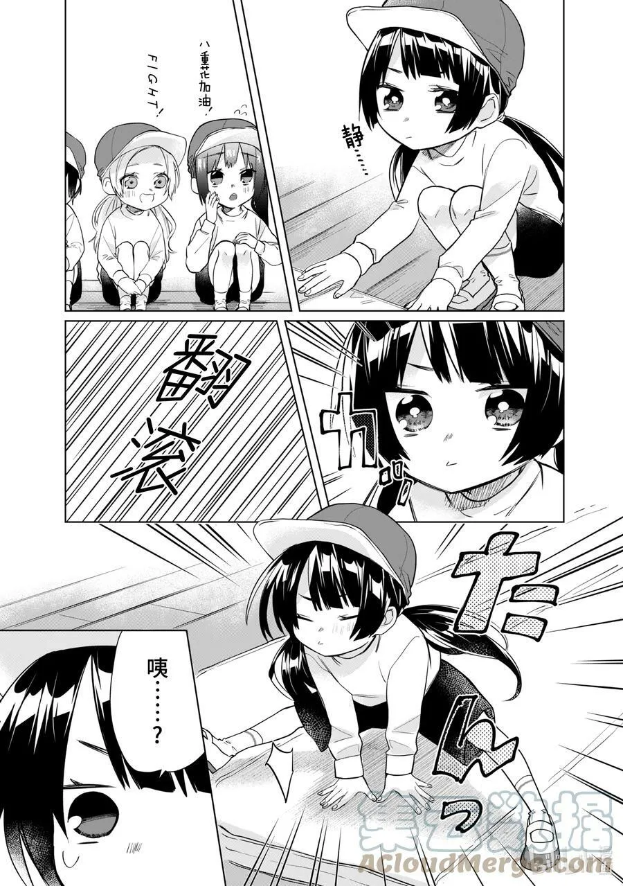 45 遭人袭击？ 第11页