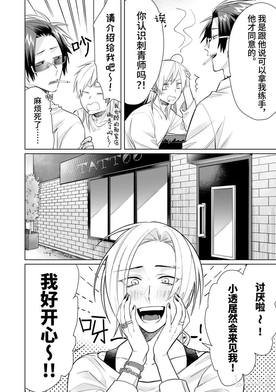 45 遭人袭击？ 第17页