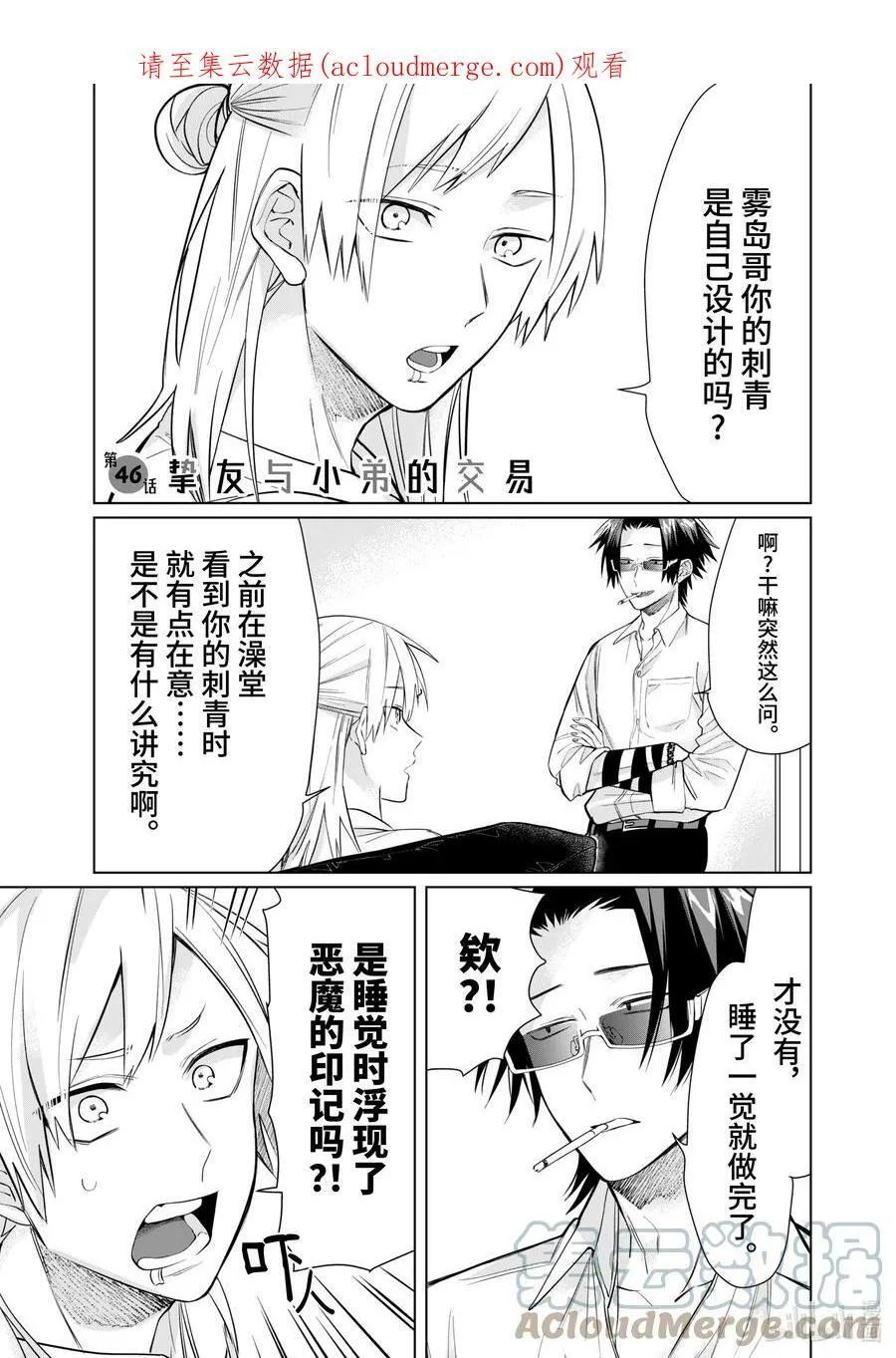 46 挚友与小弟的交易 第1页