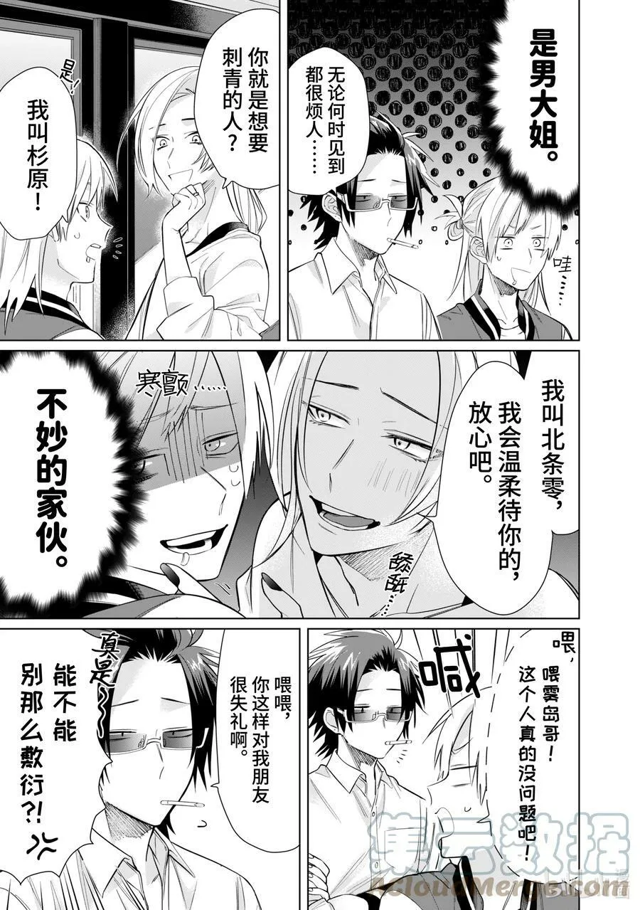 46 挚友与小弟的交易 第3页