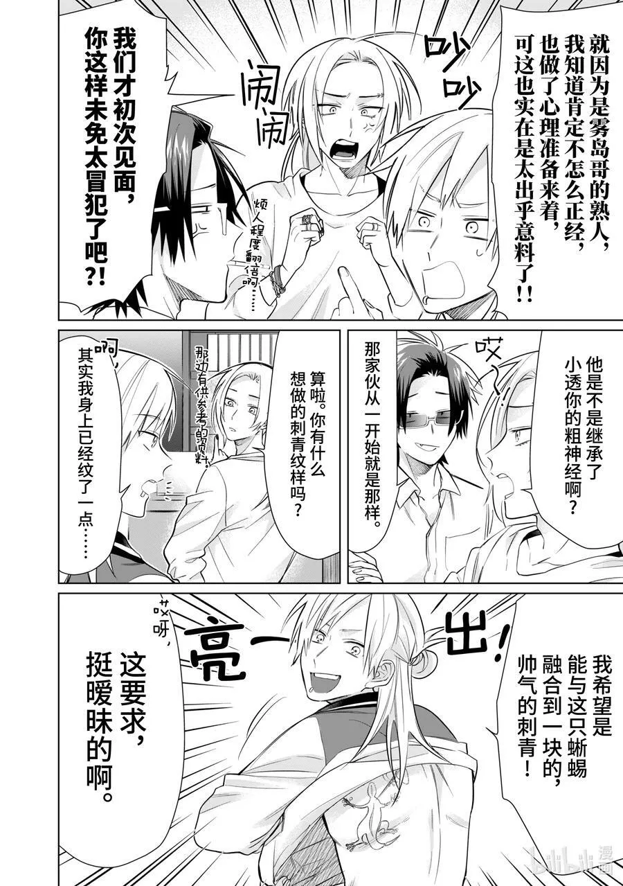 46 挚友与小弟的交易 第4页