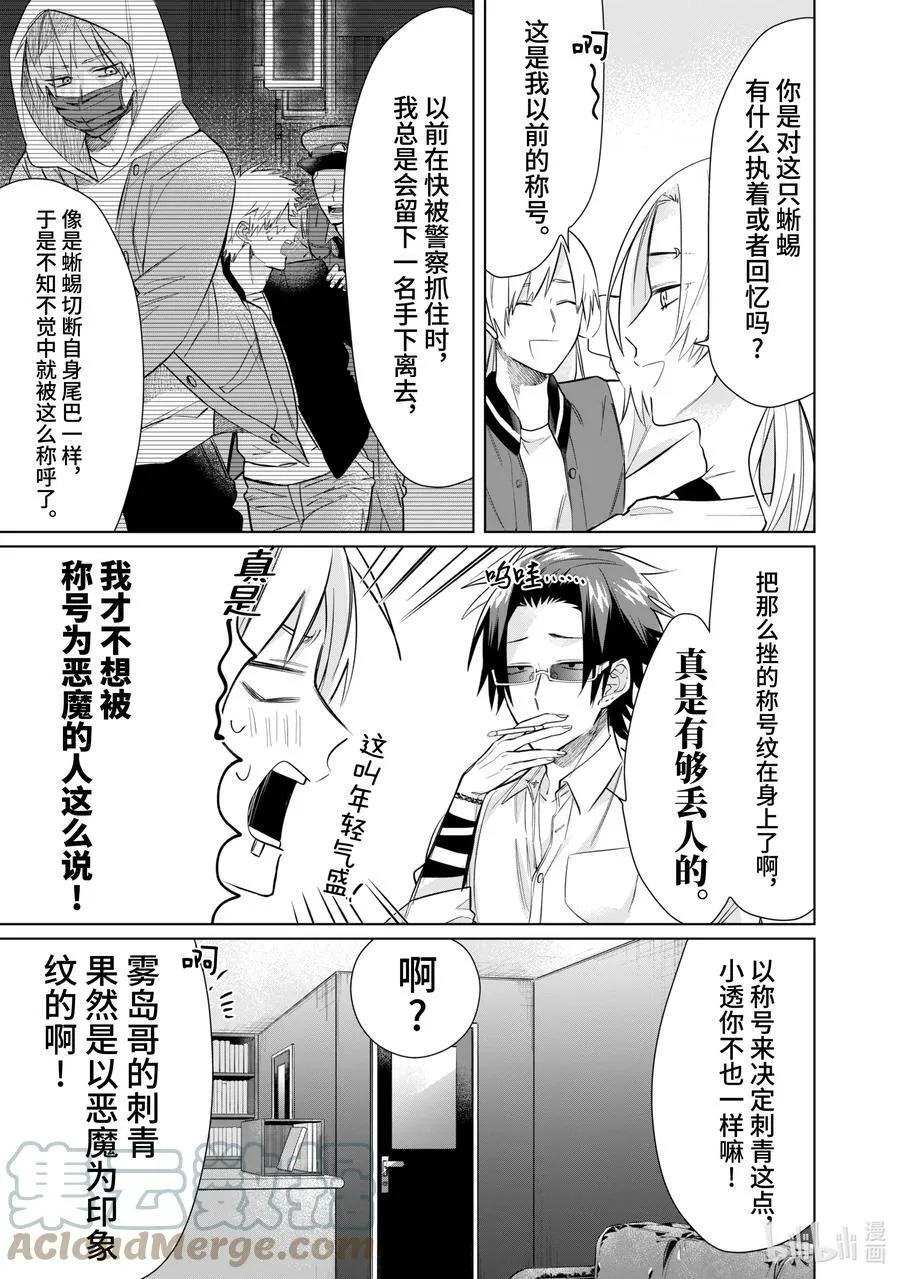 46 挚友与小弟的交易 第5页