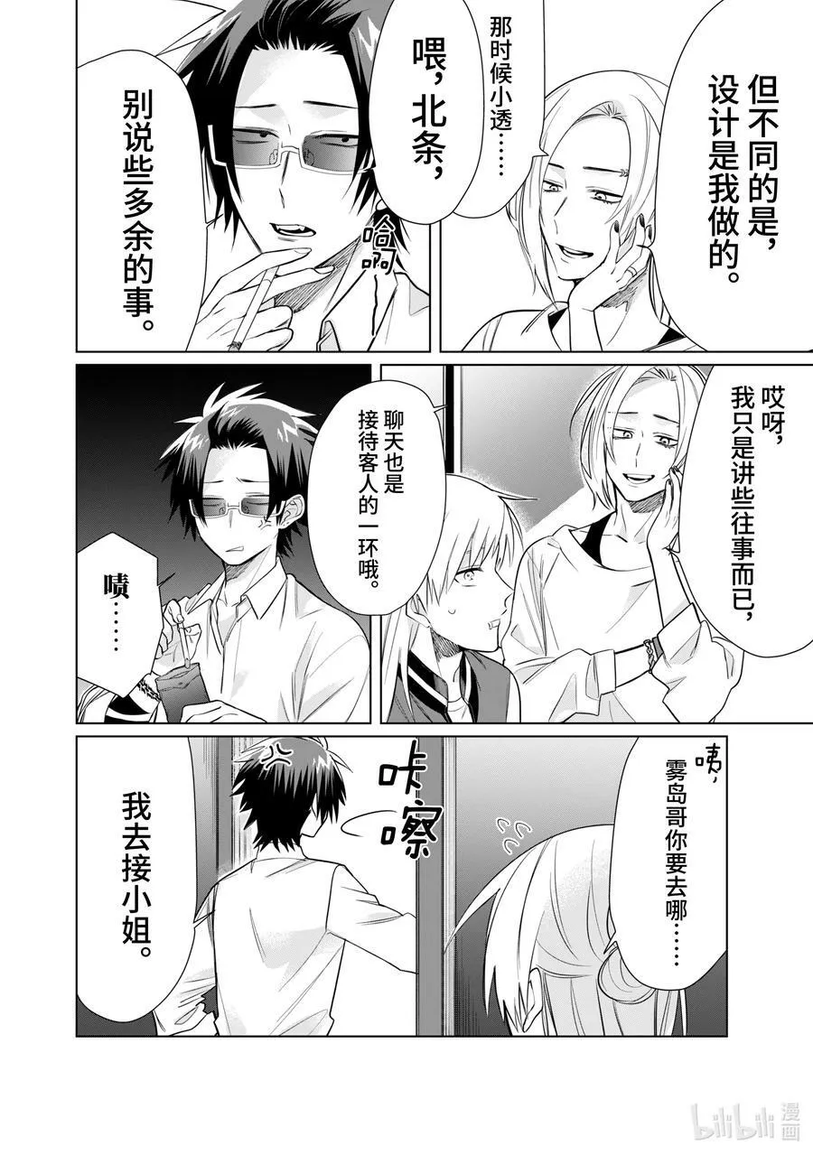 46 挚友与小弟的交易 第6页