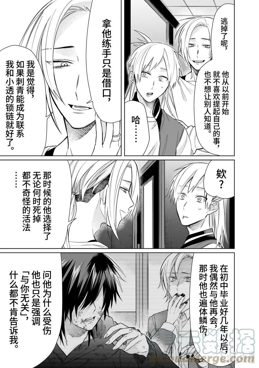 46 挚友与小弟的交易 第7页