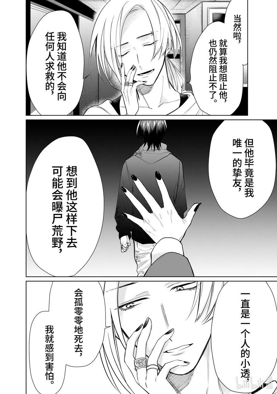 46 挚友与小弟的交易 第8页