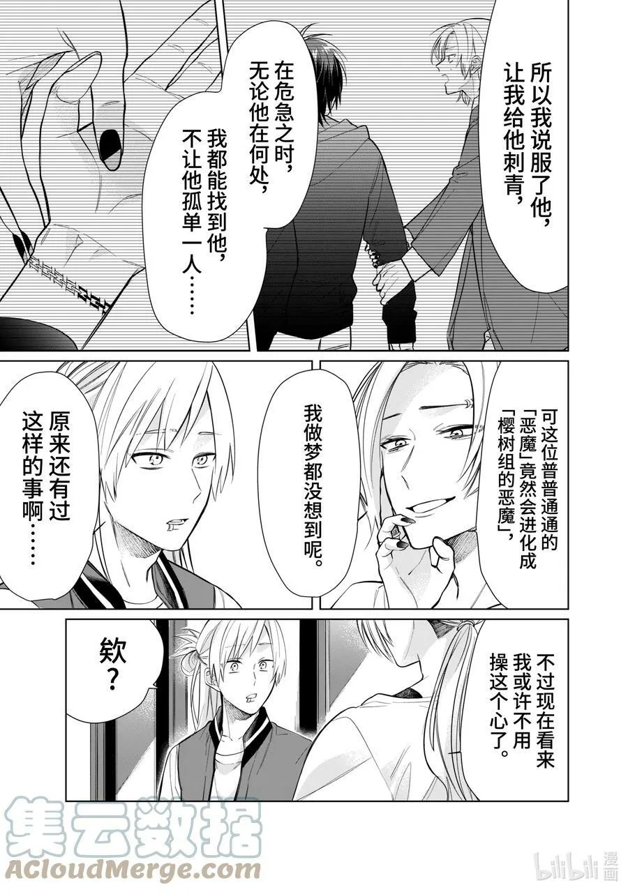 46 挚友与小弟的交易 第9页