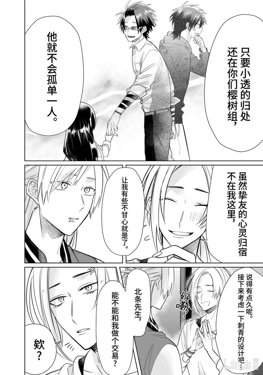 46 挚友与小弟的交易 第10页