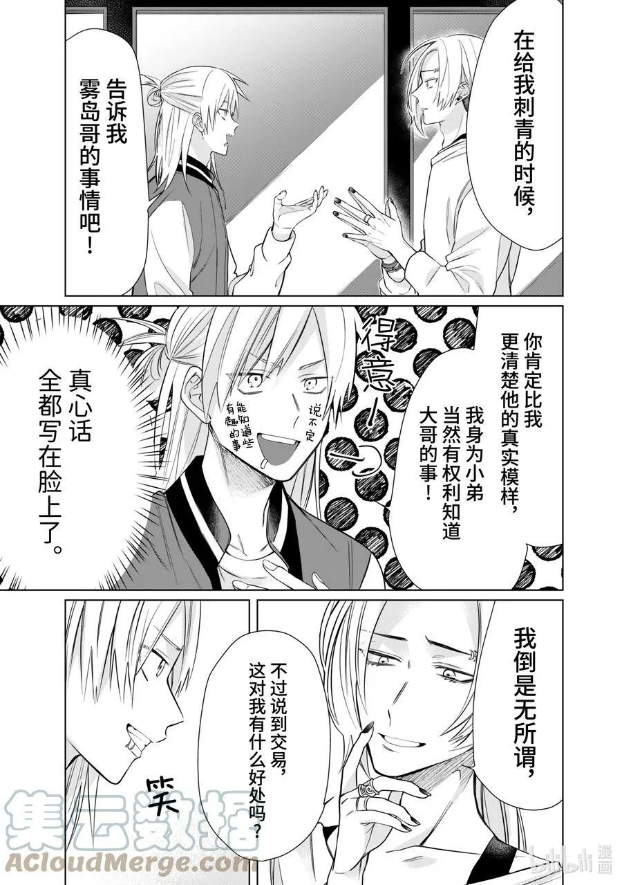 46 挚友与小弟的交易 第11页