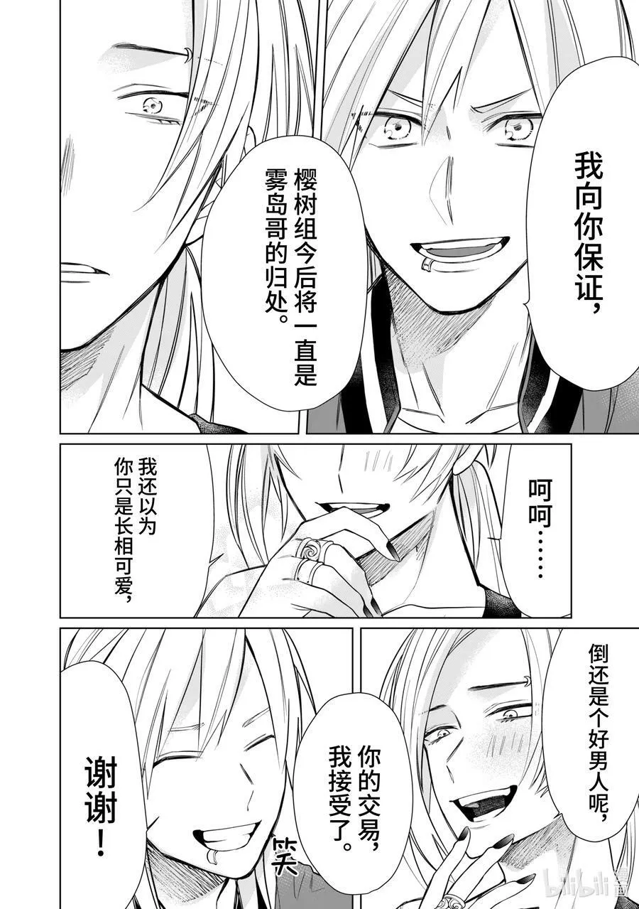 46 挚友与小弟的交易 第12页