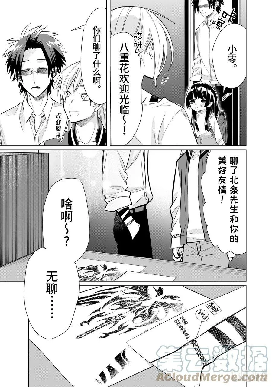 46 挚友与小弟的交易 第13页