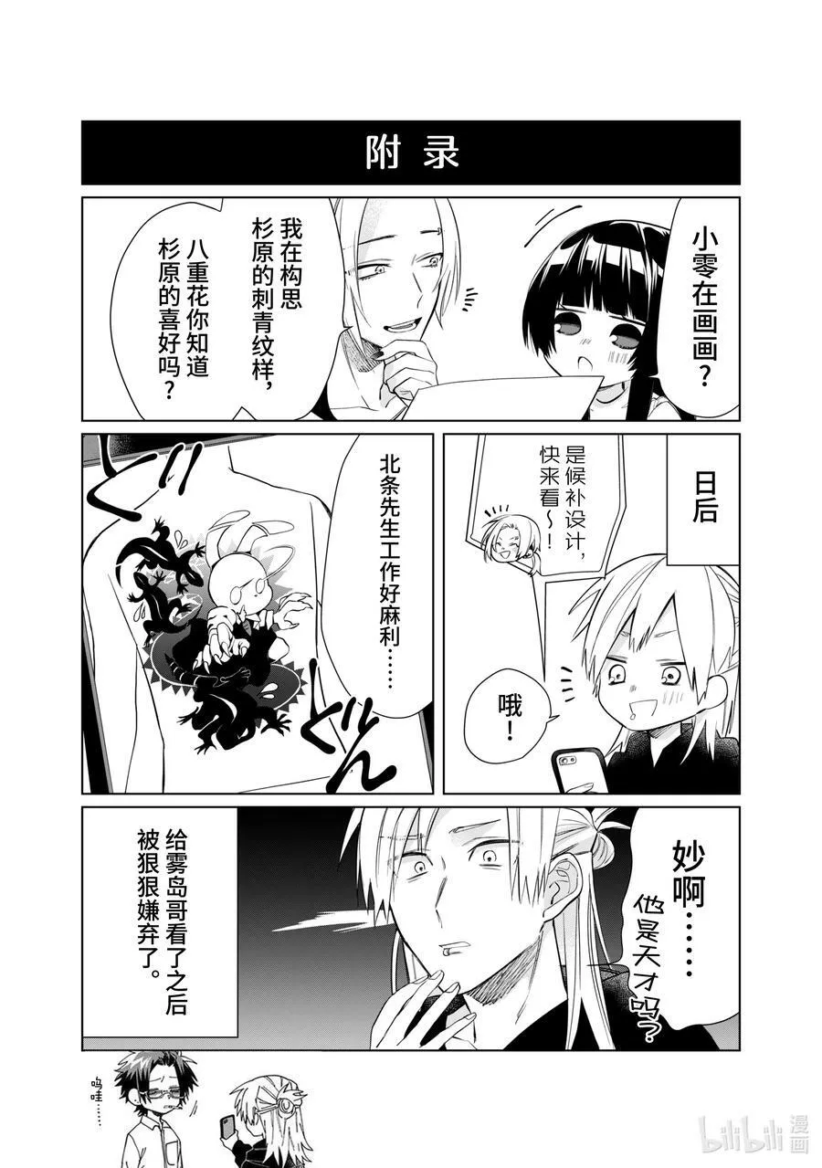 46 挚友与小弟的交易 第14页