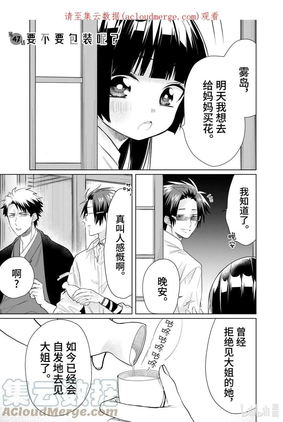 47 要不要包装呢？ 第1页