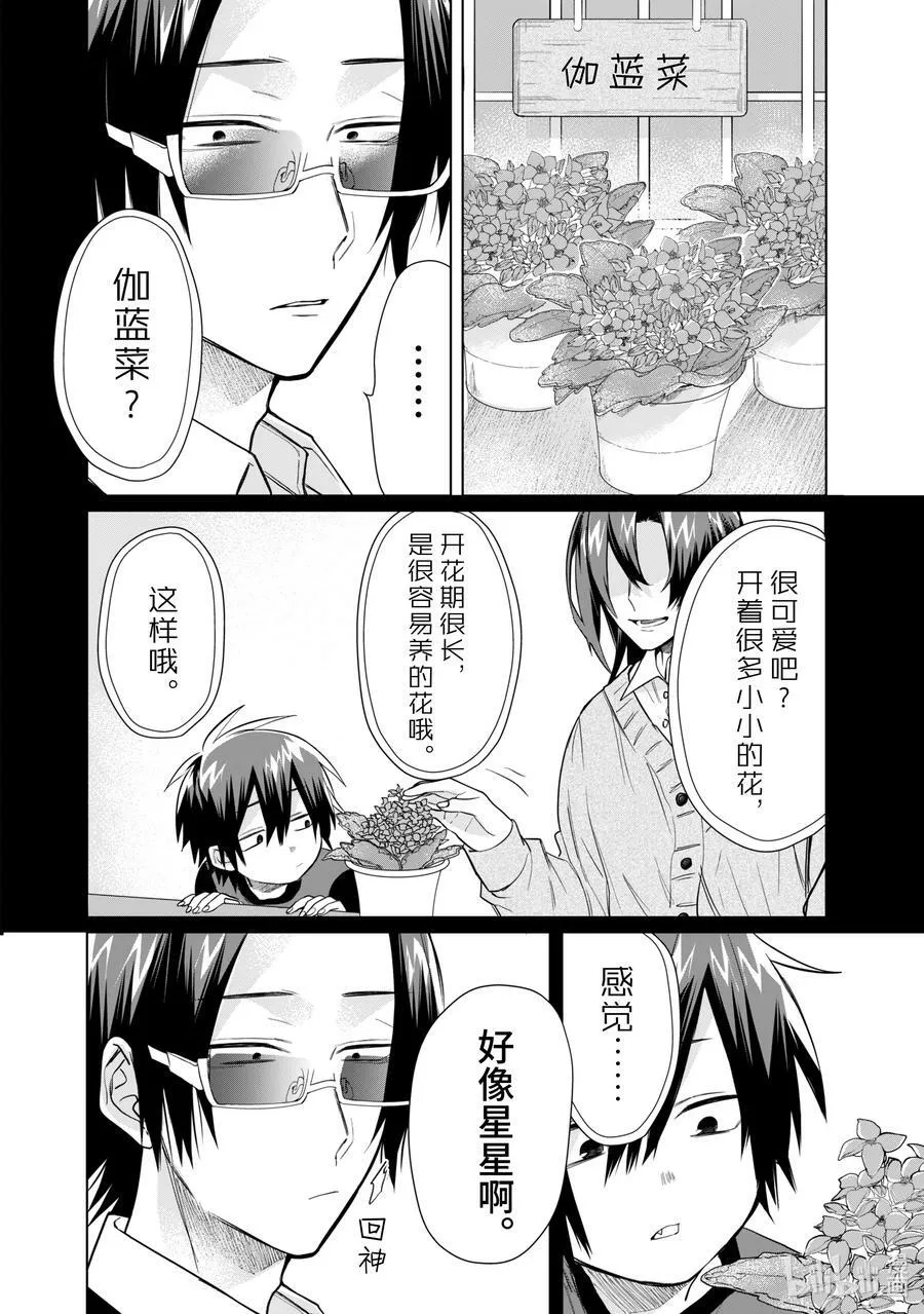 47 要不要包装呢？ 第6页