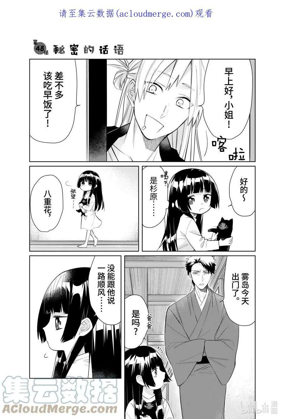 48 秘密的话语 第1页