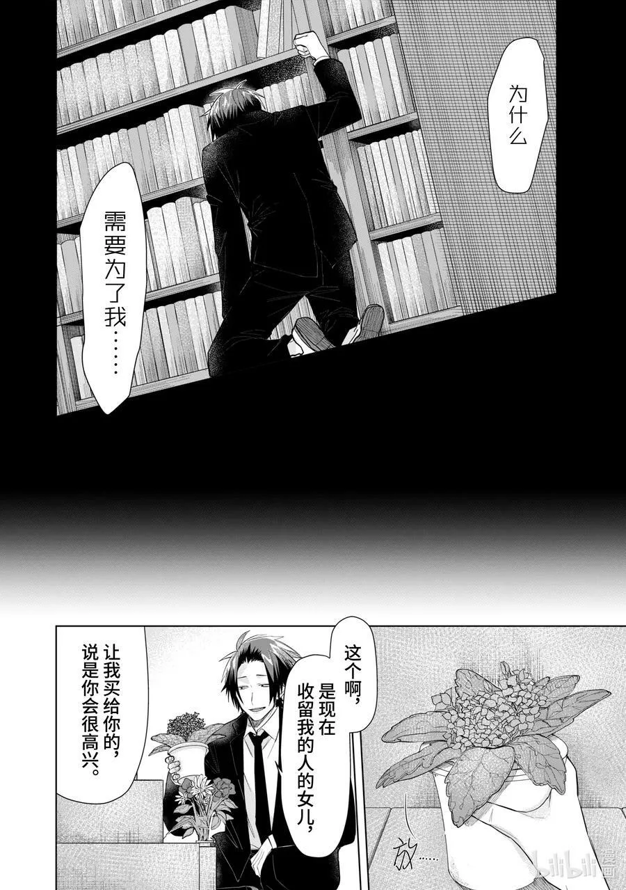 48 秘密的话语 第10页