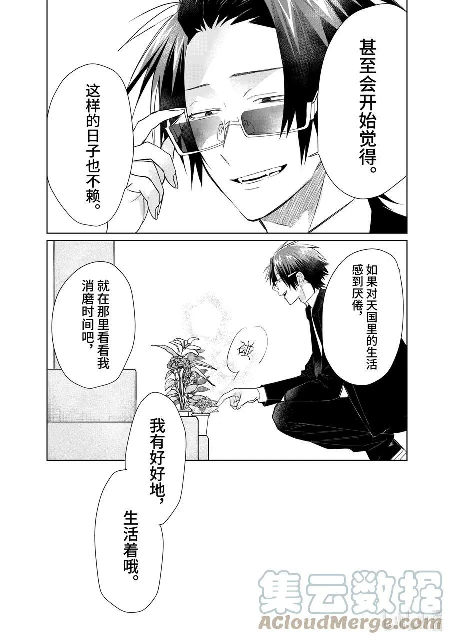 48 秘密的话语 第13页