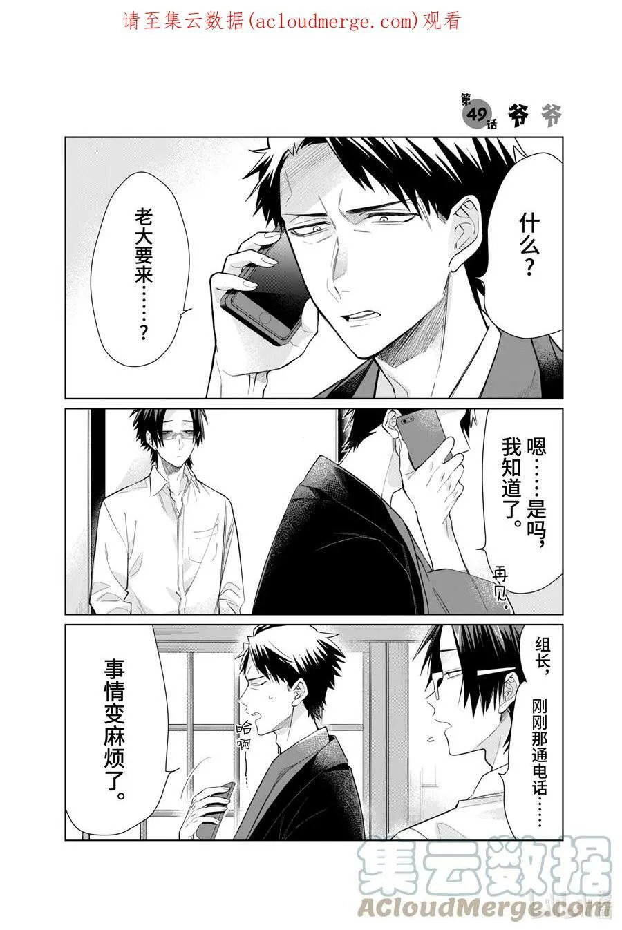 49 爷爷 第1页