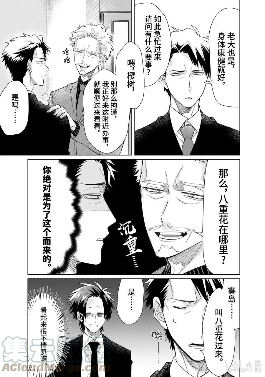49 爷爷 第3页