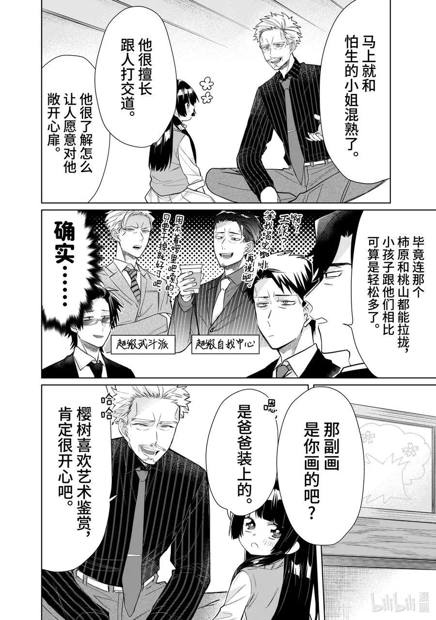 49 爷爷 第8页