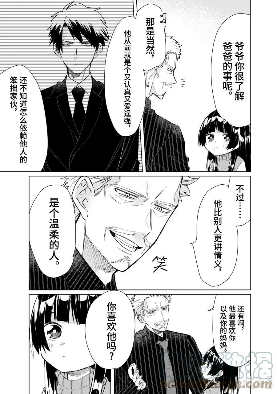 49 爷爷 第9页