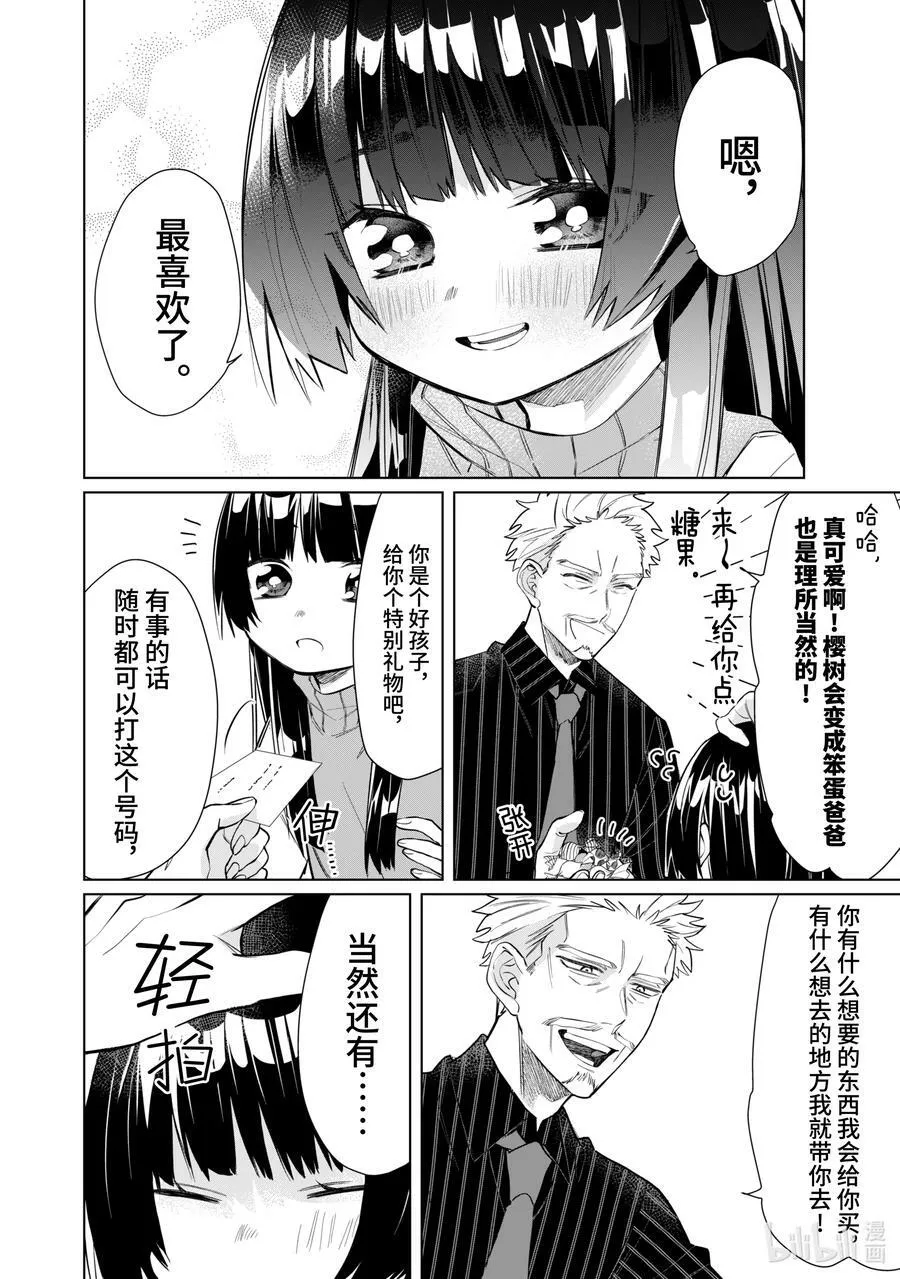 49 爷爷 第10页