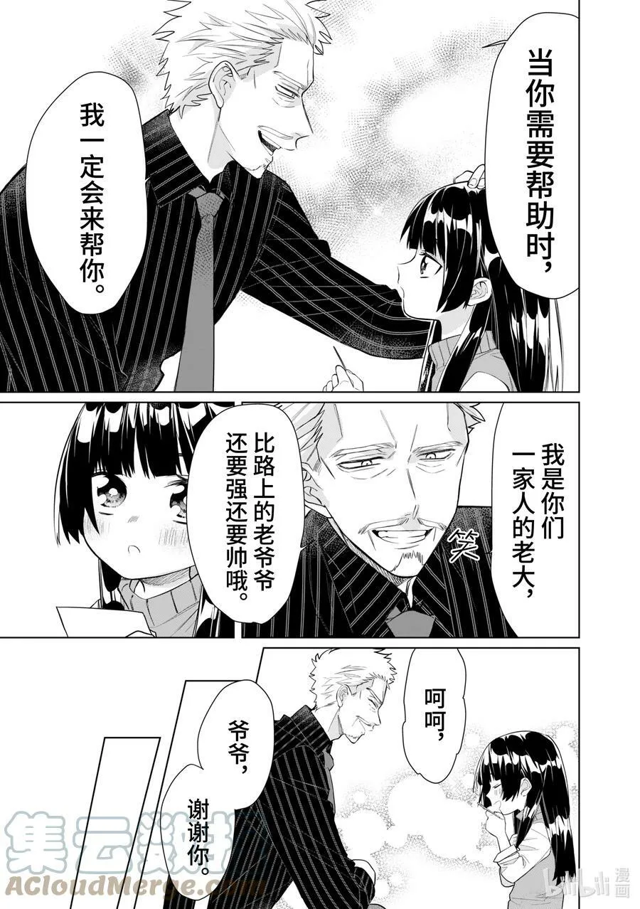49 爷爷 第11页