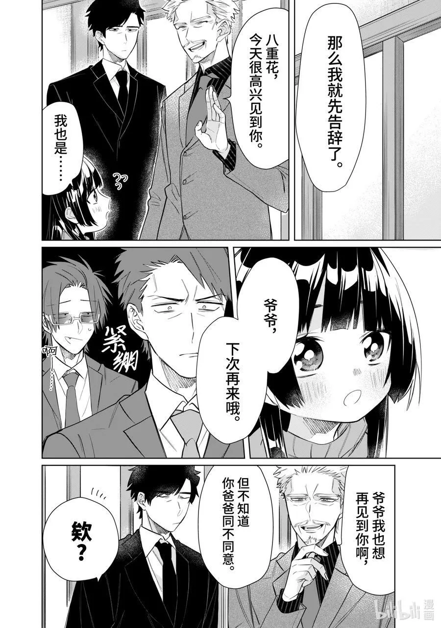 49 爷爷 第12页