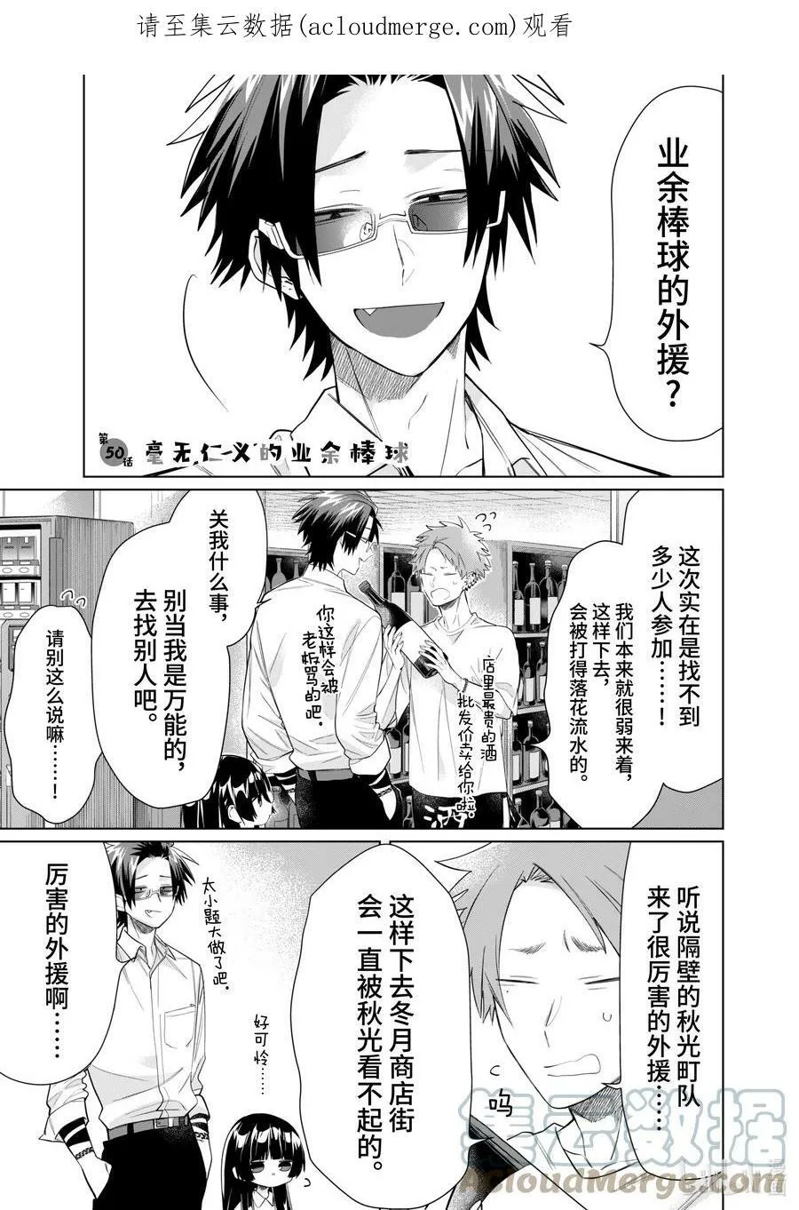 50 毫无仁义的业余棒球 第1页