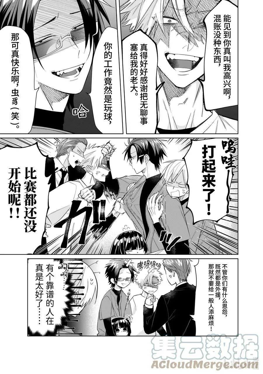 50 毫无仁义的业余棒球 第3页