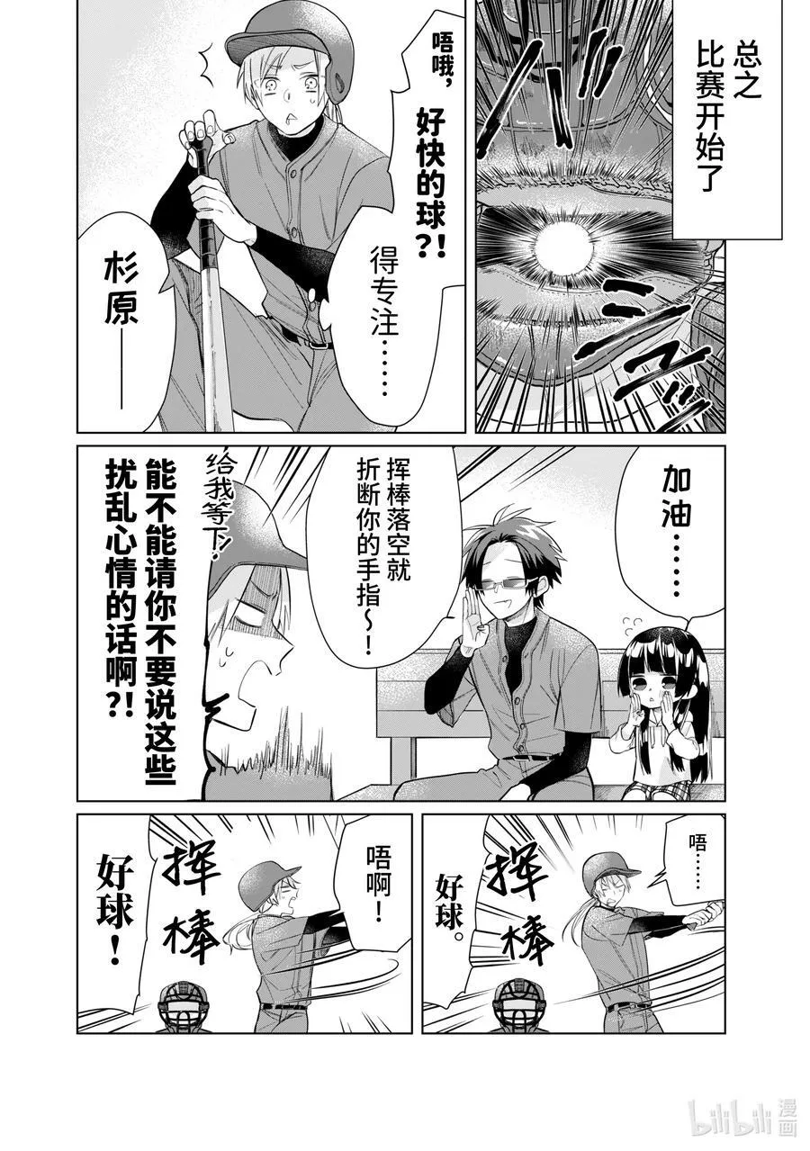 50 毫无仁义的业余棒球 第4页