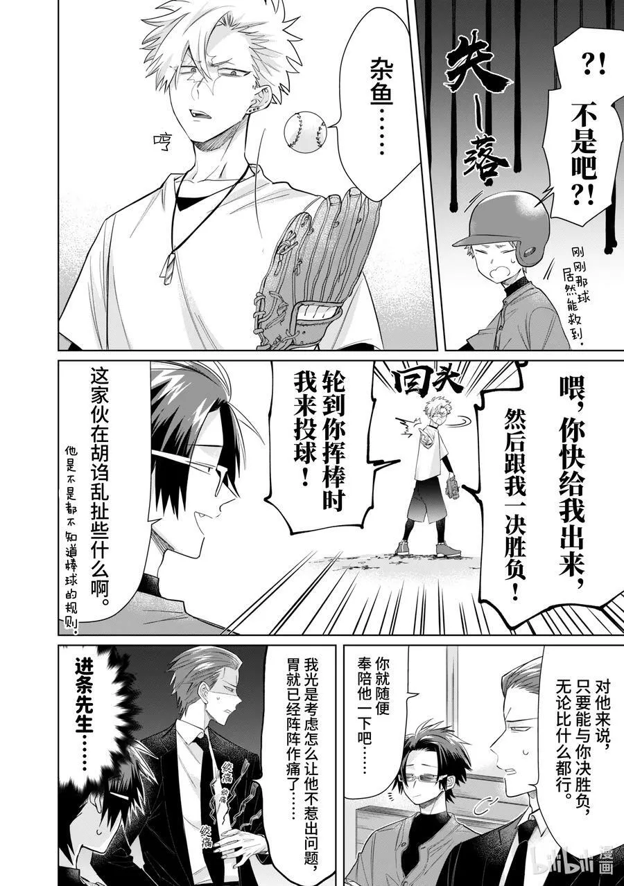 50 毫无仁义的业余棒球 第6页