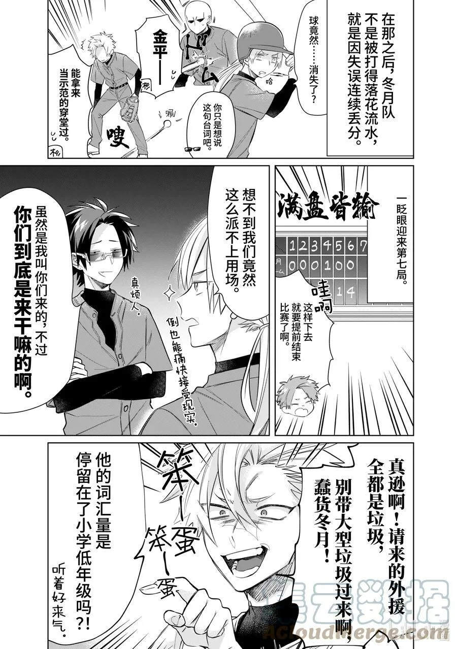 50 毫无仁义的业余棒球 第7页