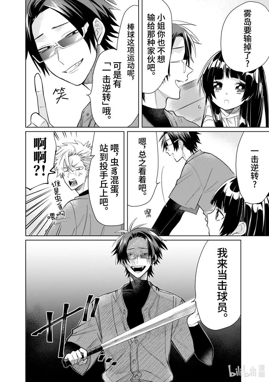 50 毫无仁义的业余棒球 第8页