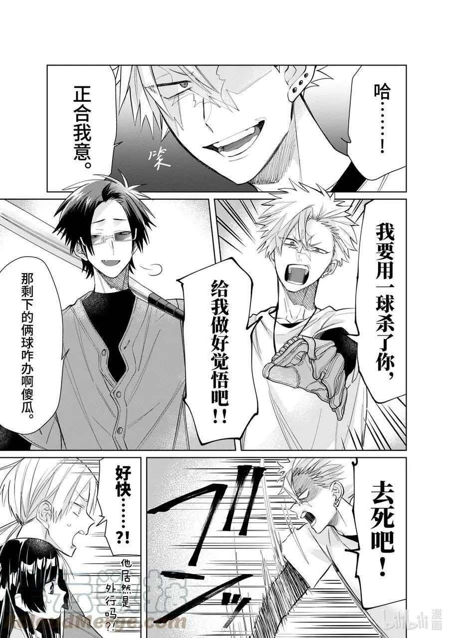 50 毫无仁义的业余棒球 第9页