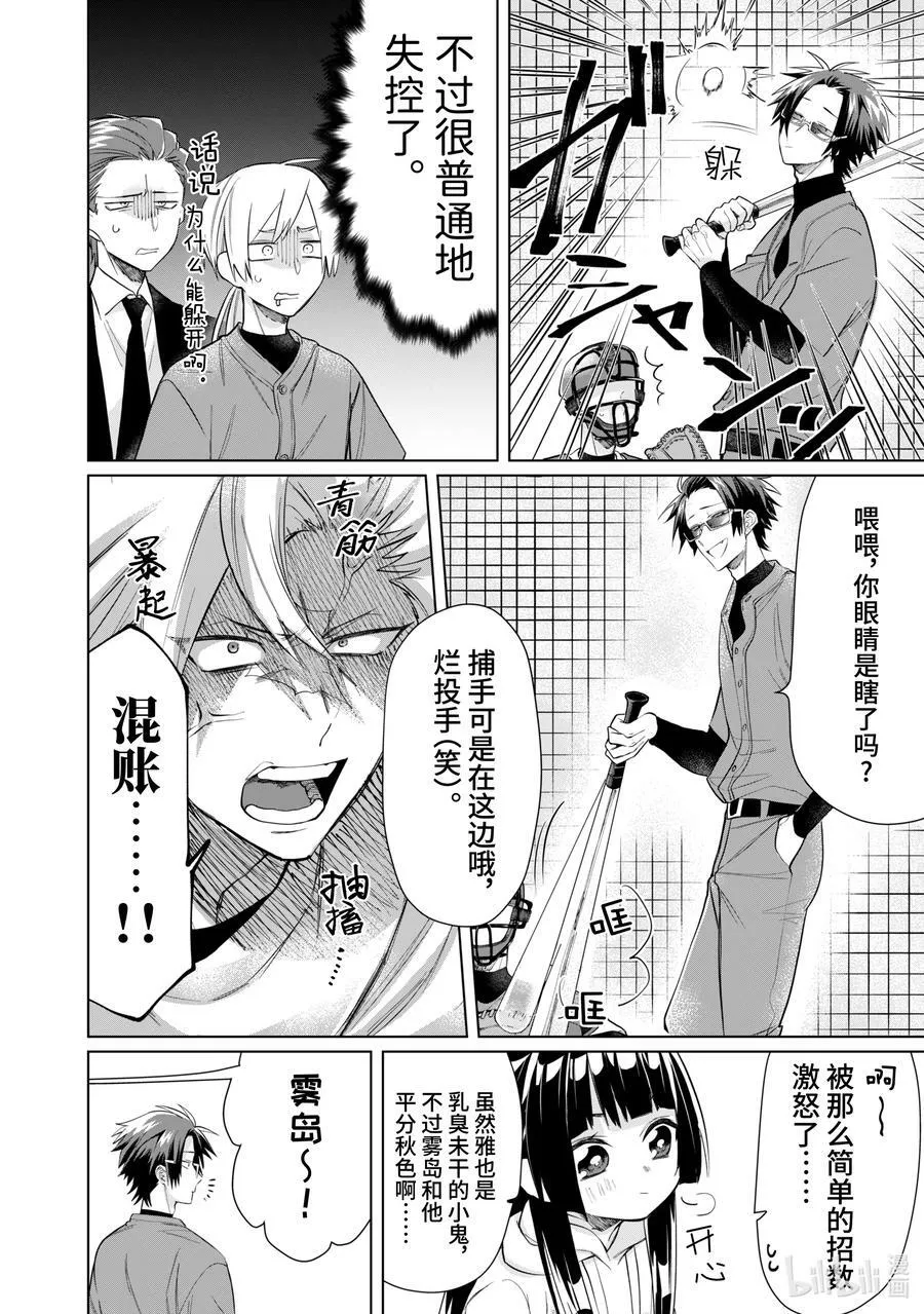 50 毫无仁义的业余棒球 第10页