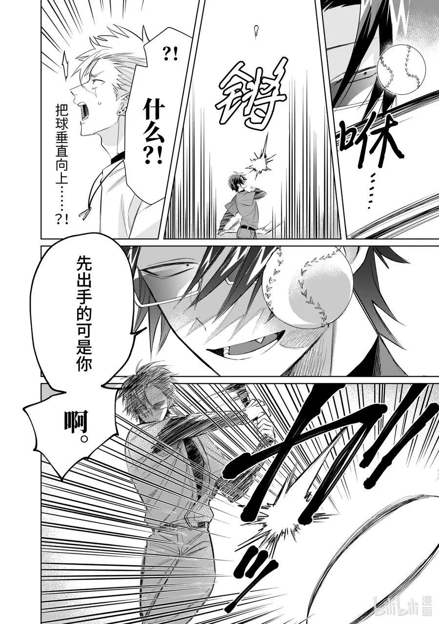 50 毫无仁义的业余棒球 第12页