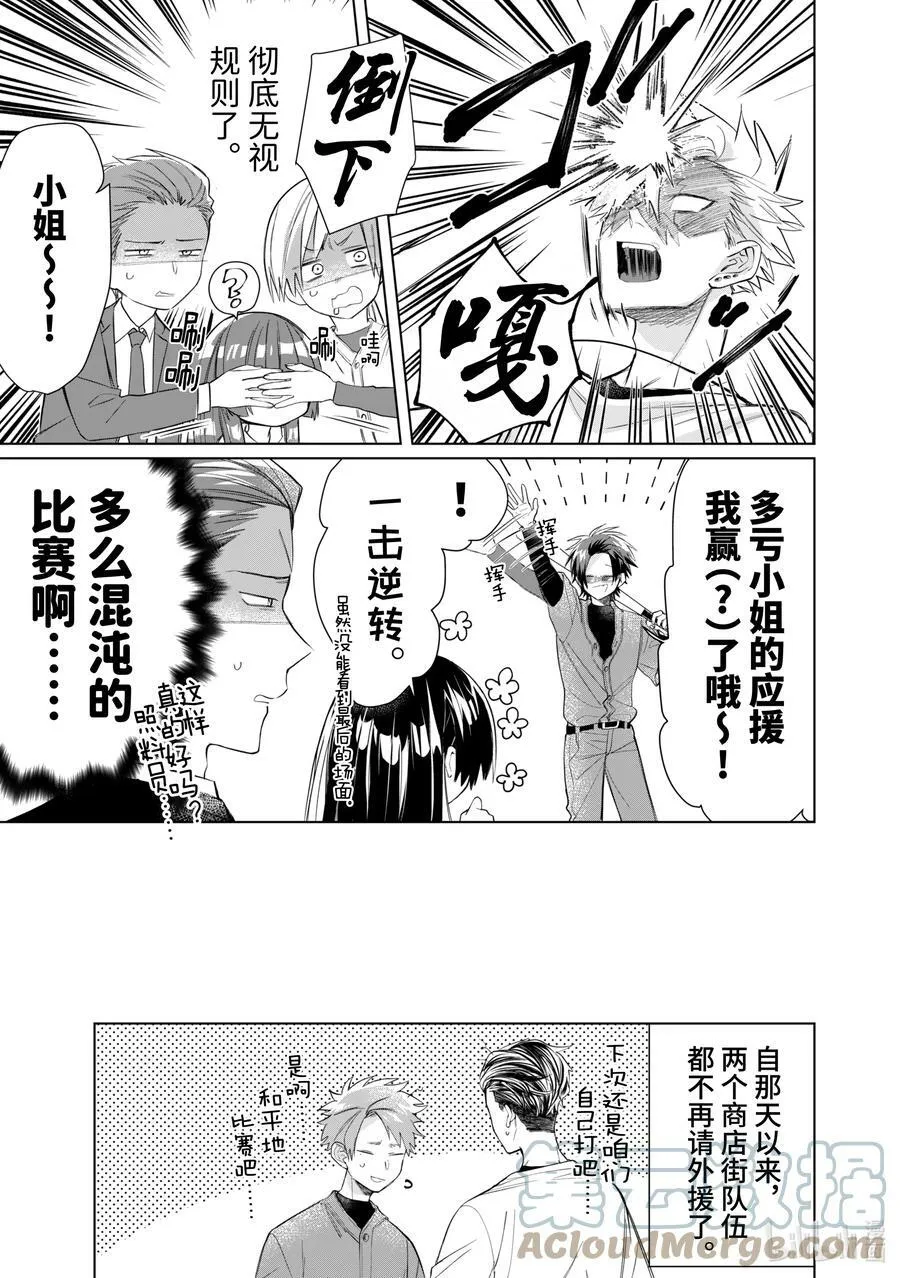 50 毫无仁义的业余棒球 第13页